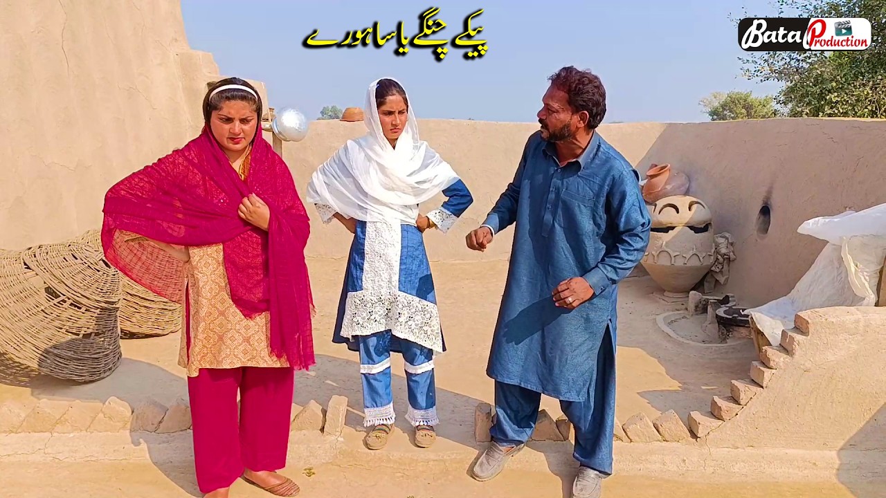 Peke Changay Ya Sohre \ New Punjabi Funny Short Movie \ Funny Video 2025