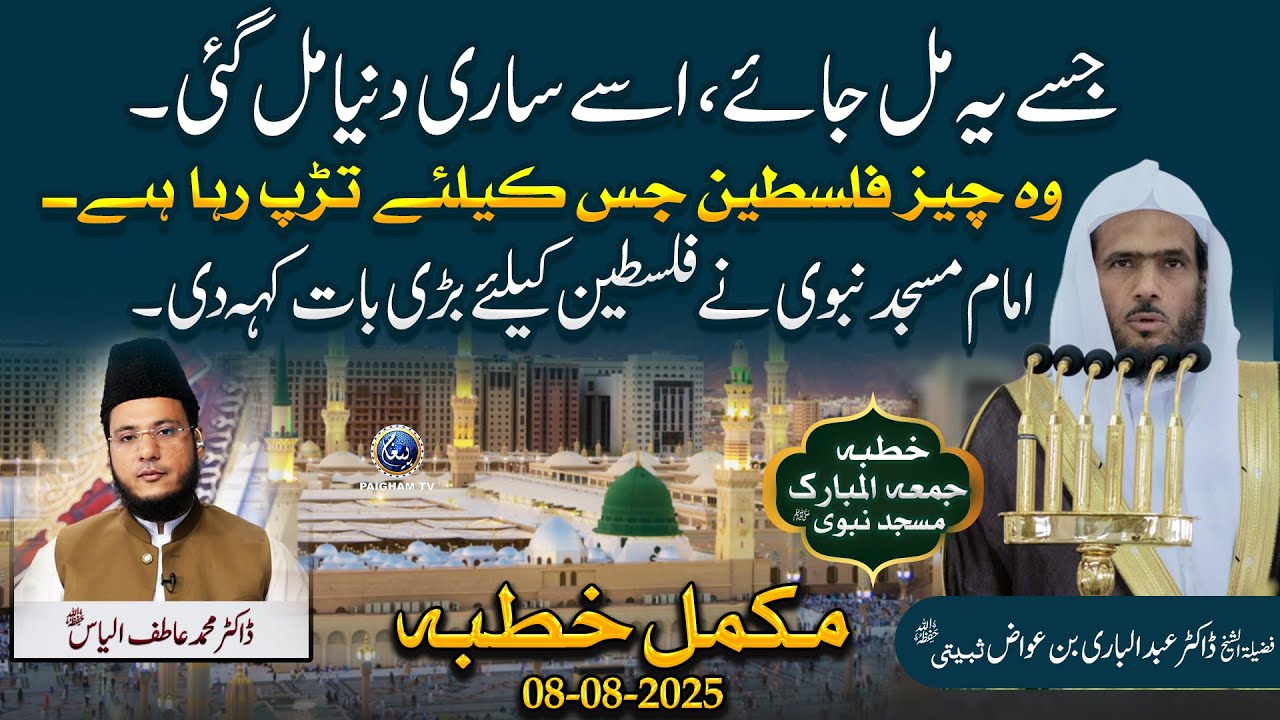 Jise Ye Mil Jaye, Usay Saari Duniya Mil Gayi | Woh Cheez Filasteen Jis Ke Liye Tarap Raha Hai