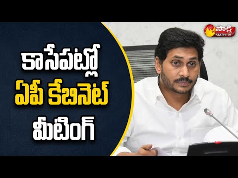 AP Cabinet Meeting Latest News | Jagananna Vidya Kanuka | YSR Navaratnalu | Sakshi TV