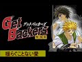 GetBackers 奪還屋 OPEDfullメドレー