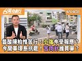 藍營聲援行動與大罷免議題