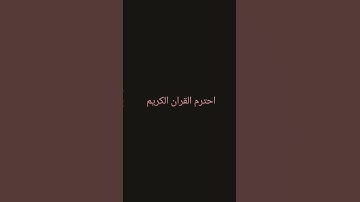 ال #القرآن_الكريم #آية_الكرسي #سورة_البقرة