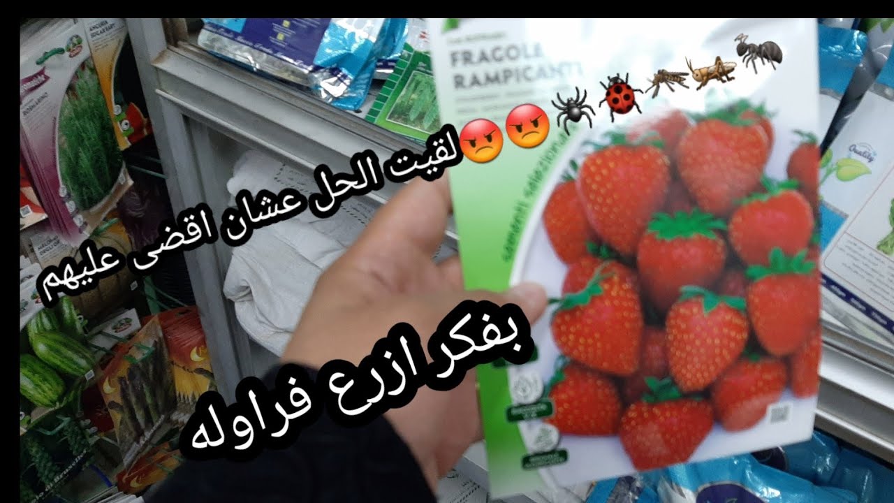 جميع مستلزمات الزراعه  والمبيدات الحشرية من مكان واحد وارخص الاسعار