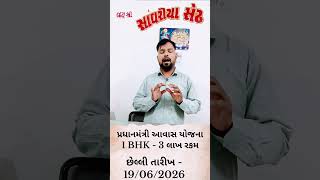 પ્રધાનમંત્રી આવાસ યોજના #csc #onlinebusiness #viral #trending #pmavashyogyangramin
