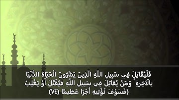 آيات سورة النسآء - ماجد الفريان