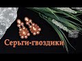 Серьги гвоздики "Абрикос" // Carnation earrings "Apricot"