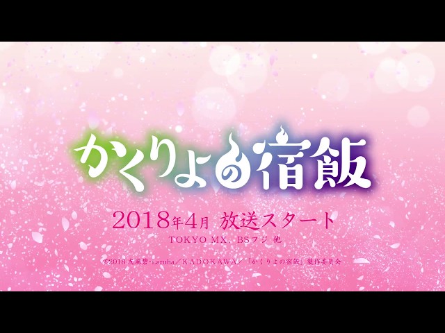 アニメ かくりよの宿飯1話 最新話の動画フルを高画質で無料視聴 アニメスティール