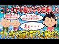 【2ch修羅場スレ】コトメが不義の子を妊娠した。トメ「コトメちゃんの赤ちゃんを育てなさい」ウト「黙って従え！」イッチ「は？」【ゆっくり解説】