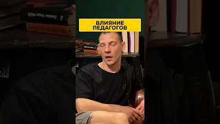 КАК ПЕДАГОГИ ВЛИЯЮТ НА УСПЕХ? Истории студентов и их мотивация #Психология