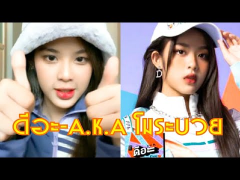 |ดีอะ|น่ารักบ้าง กวนๆบ้าง สไตล์โมบาย bnk48
