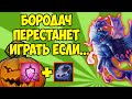 БОРОДАЧ НАШЁЛ НОВУЮ ИМБУ В КАСТОМКЕ CUSTOM HERO CHAOS! [Dota 2]