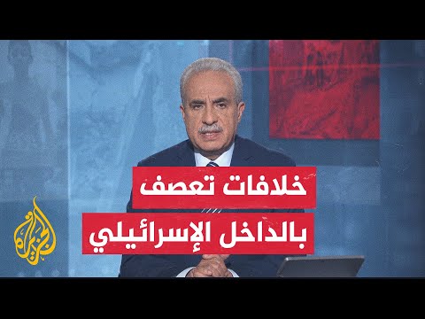 غزة.. ماذا بعد؟| تفاقم الأزمة داخل الائتلاف الحكومي قد يسقط الحكومة بسبب أهواء ومصالح أعضائها