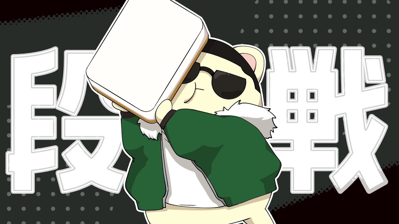 【#雀魂】三麻玉の間(　・ω・)ﾁｮｯﾄﾀﾞｹ【#段位戦】