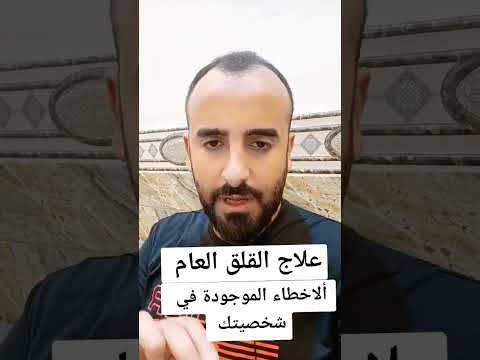 علاج القلق المرضي السعودية القلق الوسواس القهري الوسواس 