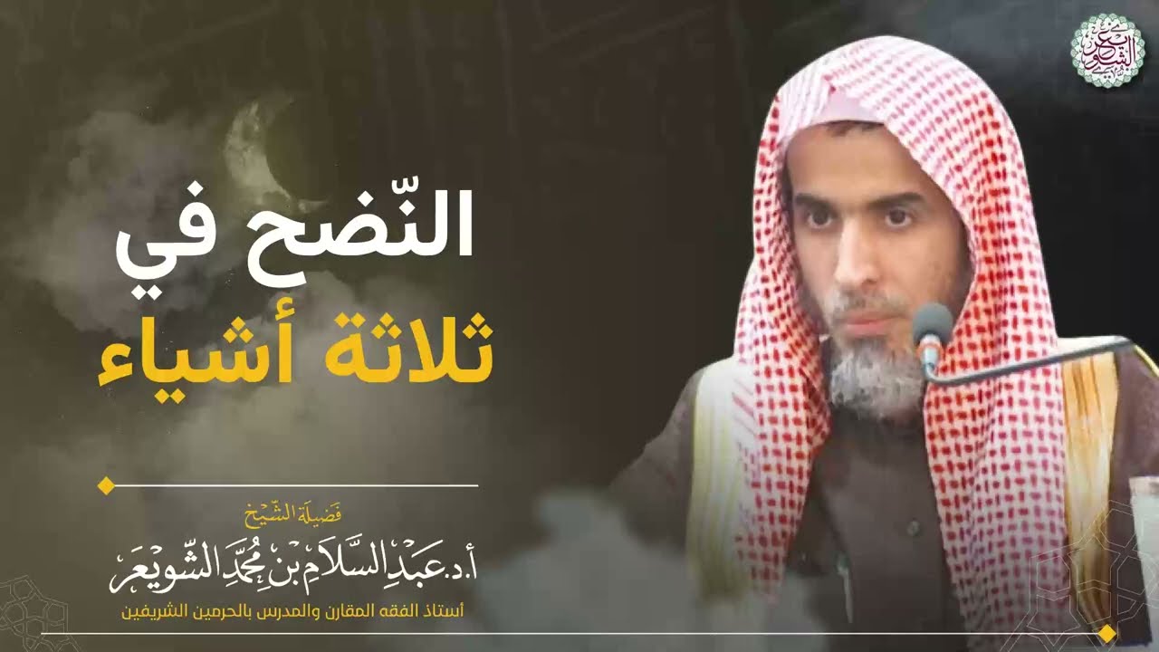 النّضح في ثلاثة أشياء