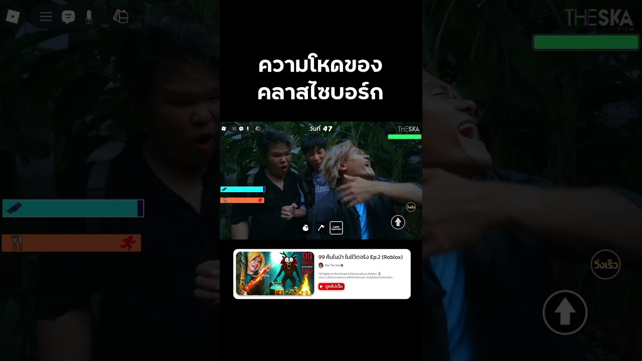 ความโหดของคลาสไซบอร์ก #99nightintheforest  #99คืนในป่า #roblox #reallife  #bietheska