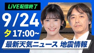 ウェザーニュースの配信のサムネイル画像