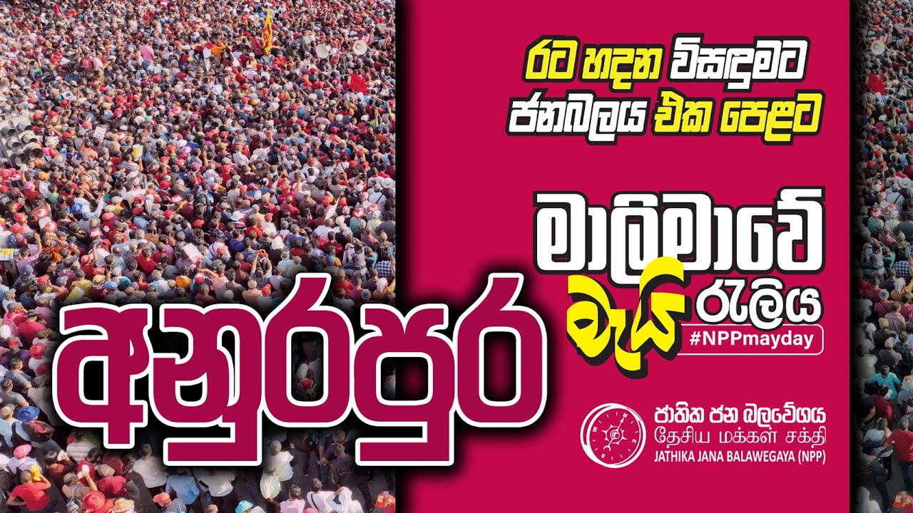 anuradhapura-may-day-rally