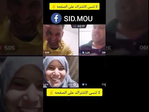 حمزة الشلفي كمال تضحك