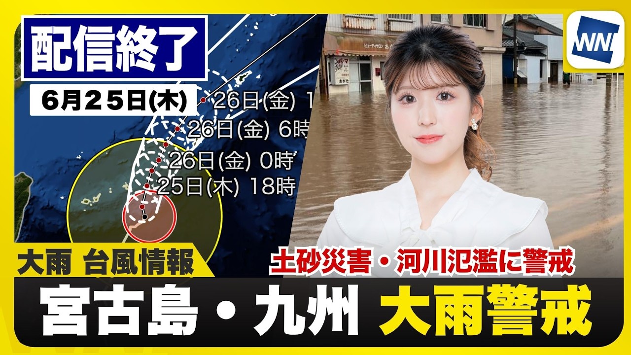 【LIVE】 最新地震・気象情報　ウェザーニュースLiVE