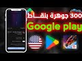طريقة شحن جواهر فري فاير بسهولة عبر نقاط تشغيل Google Play الطريقة الرسمية إثبات طريقة شحن جواهر فري فاير بسهولة عبر نقاط تشغيل Google Play الطريقة الرسمية إثبات