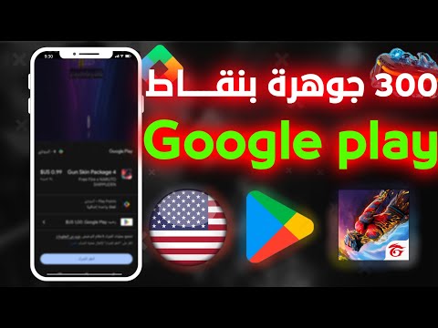 طريقة شحن جواهر فري فاير بسهولة عبر نقاط تشغيل   الطريقة الرسمية إثبات