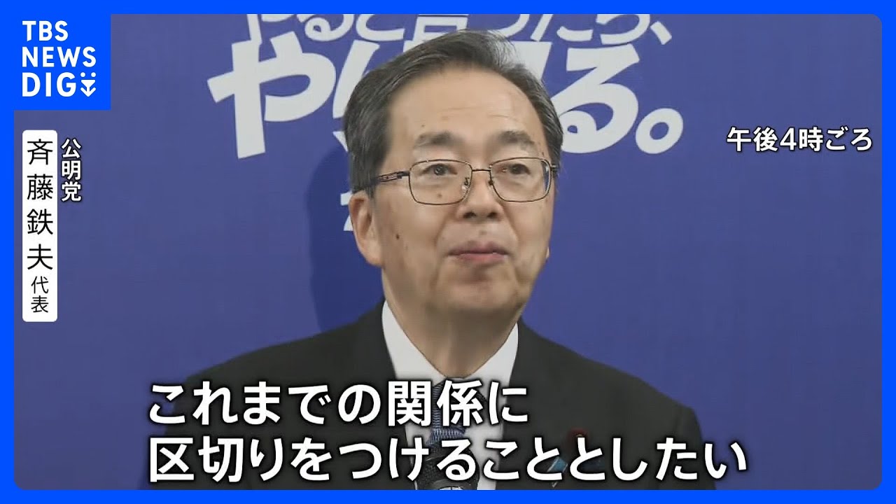 自民・公明「26年の協力関係」に終焉 公明党が連立政権からの 自民・公明「26年の協力関係」に終焉 公明党が連立政権からの