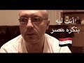 انت ليه بتكره مصر 