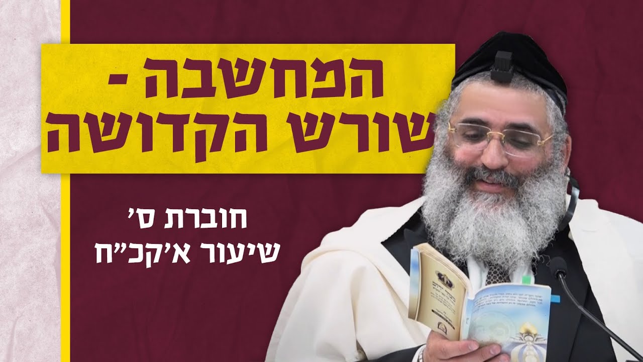 בצור ירום על התניא | לימוד החסידות היומי עם הרב ישראל אברג'ל שליט"א