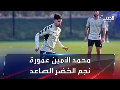 مستقبل الخضر الشاب الذي أبهر الجماهير