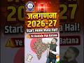 Big Update: India’s Digital Census 2026–27 | Online Form + Door-to-Door Survey |Business Remedies