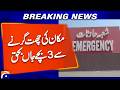 Tragedy in Charsadda | 3 Children Die After House Roof Collapse
