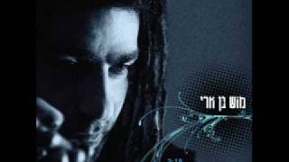 Video thumbnail of "מוש בן ארי - זיכרון אחד מושלם"