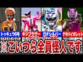 【衝撃】実は怪人が変身しているスーパー戦隊5選【ゆっくり解説】