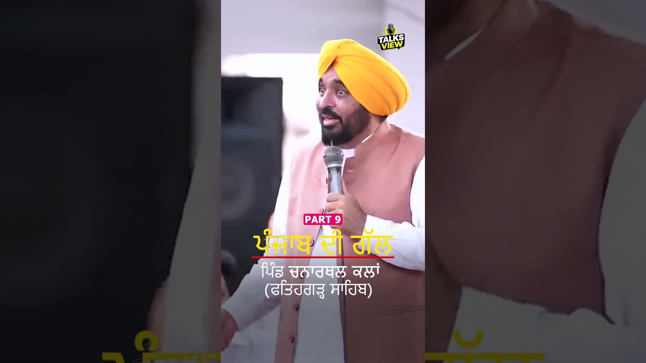 ਚਨਾਰਥਲ ਕਲਾਂ ਤੋਂ ਭਗਵੰਤ ਮਾਨ ਦਾ ਵੱਡਾ ਸੰਦੇਸ਼! Bhagwant Mann Live From Chanarthal Kalan part 9 #talksview
