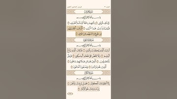 سورة قريش مجود و مكرر / بصوت الشيخ علي الحذيفي حفظه الله