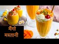        mango mastani recipegitas kitchen vns