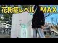 花粉症レベルMAXの僕が外を歩くための装置の簡単な作り方と検証