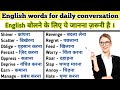 English words for daily conversation #english #englishlanguage #vocabulary