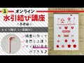 ひとつ結び/オンライン水引結び講座＜基礎編＞１