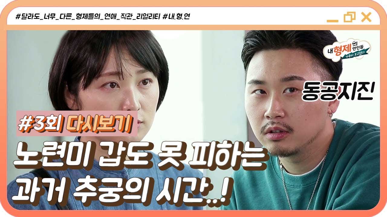 (3회 다시보기) 노련미 甲 윤신영도 피해 가지 못하는 과거 추궁의 시간!? 