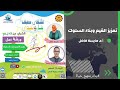 ملتقى صيف بناء وتحدي ورشة تعزيز القيم وبناء السلوك مع الأستاذة الدكتورة مايسة فاضل أبو مسلم
