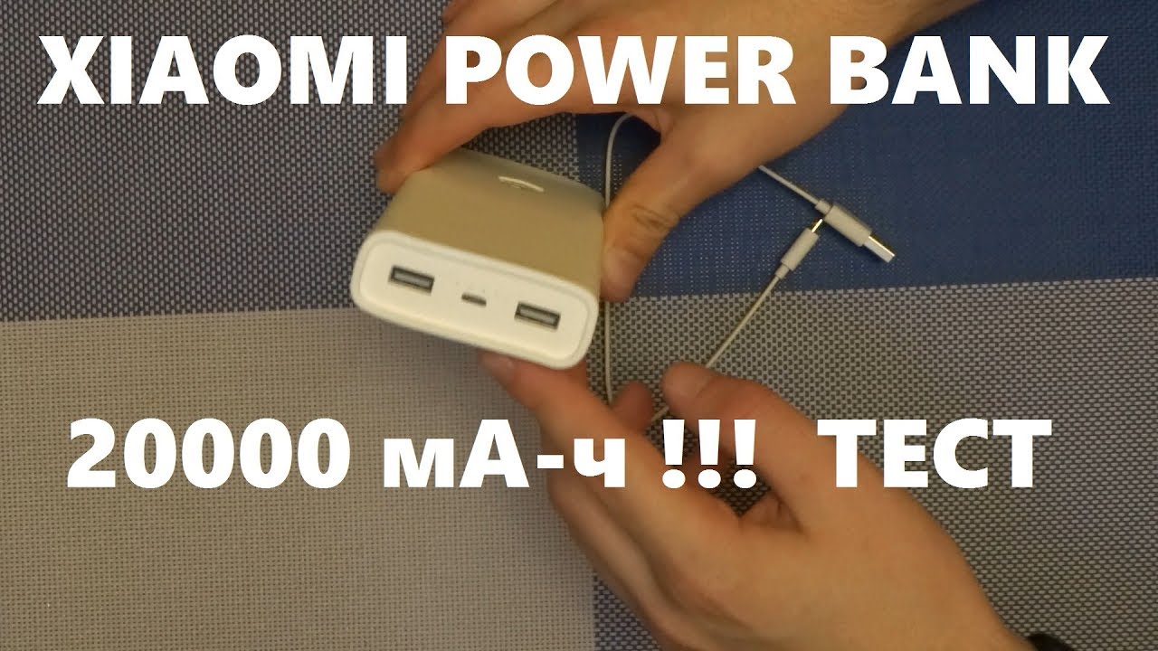 Тест аккумулятора xiaomi