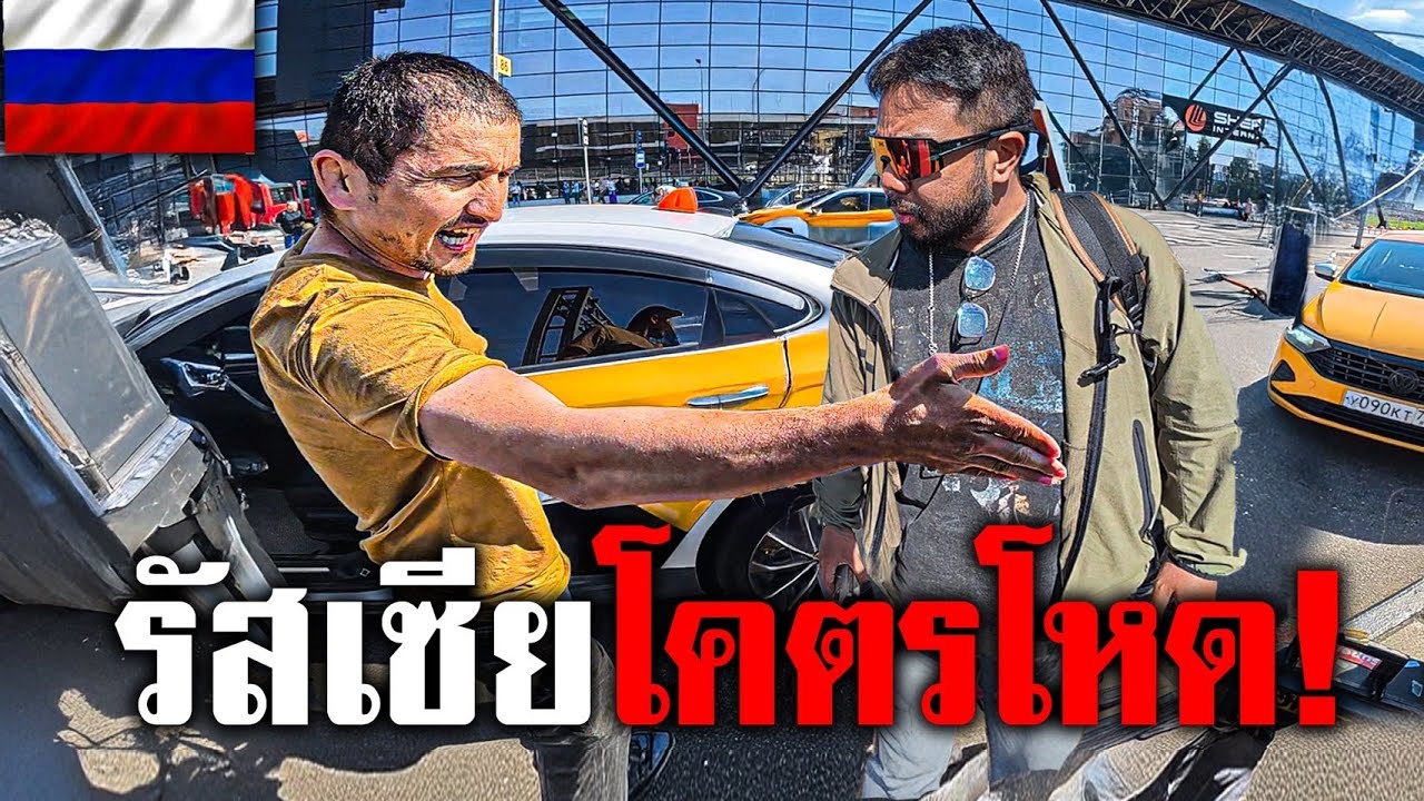 โคตรวุ่นวาย! ดีเจภูมิเจอสารพัดปัญหาในประเทศรัสเซีย