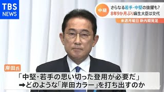“岸田内閣”発足へ 新閣僚の顔ぶれは？