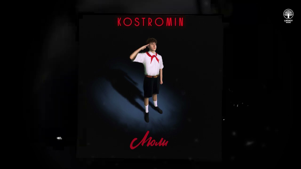 Kostromin  