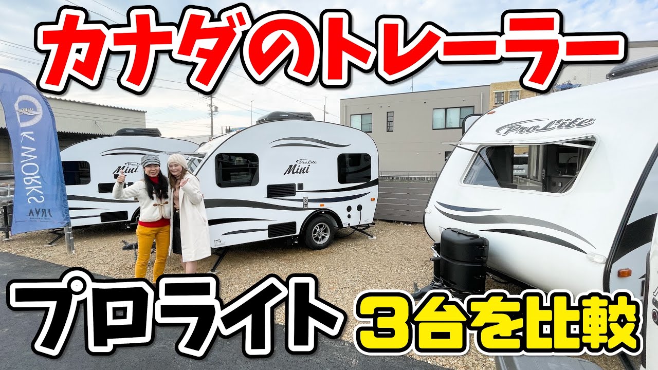 キャンピングトレーラー8. 【快適計画※ 電子レンジ取付】現在