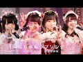 LIVE映像 絶対無敵ラブソング きゅるりんってしてみて 2024年6月16日 日 きゅるして春ツアー WWW LIVE映像 絶対無敵ラブソング きゅるりんってしてみて 2024年6月16日 日 きゅるして春ツアー WWW
