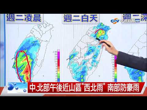 【志耕氣象報報】晴朗少雨天氣掰掰! 西南風接管"濕熱多雨"│中視晚間氣象 20260810