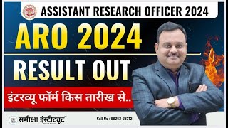 MPPSC Assistant Research Officer (ARO) Result Out | क्या रहा कट ऑफ | संपूर्ण जानकारी